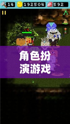 角色扮演游戲屋，開(kāi)啟無(wú)限想象的奇幻之旅