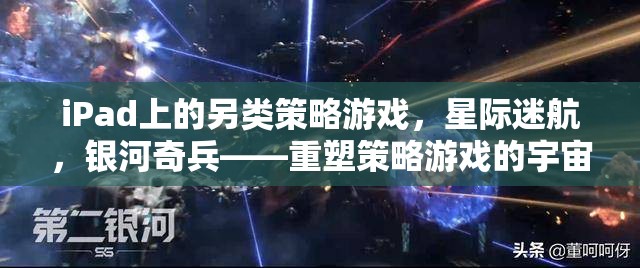 星際迷航，重塑策略游戲的宇宙新篇章  第2張