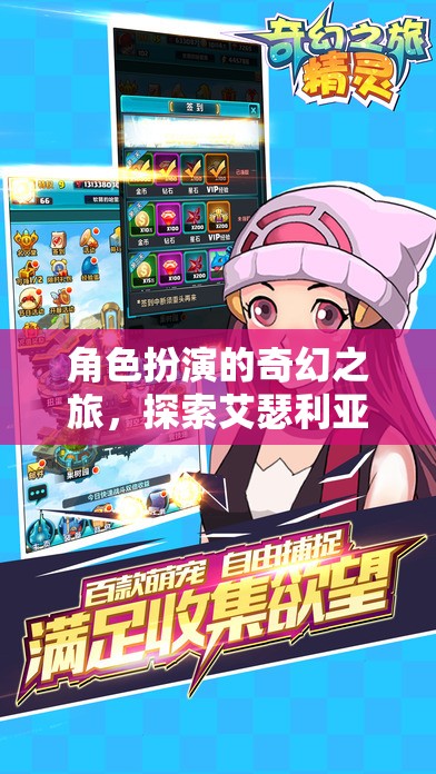 艾瑟利亞，角色扮演的奇幻之旅，解鎖無限可能
