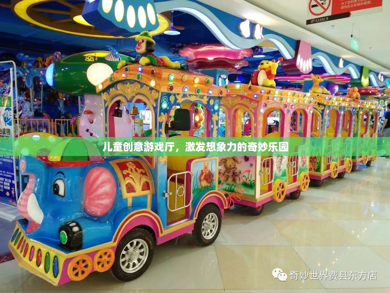 兒童創(chuàng)意游戲廳，激發(fā)孩子想象力的奇妙樂園