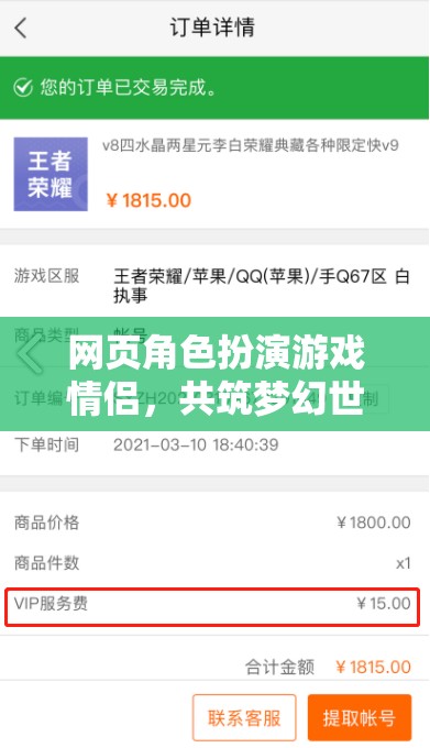 夢幻情緣，情侶在網(wǎng)頁角色扮演游戲中的甜蜜之旅