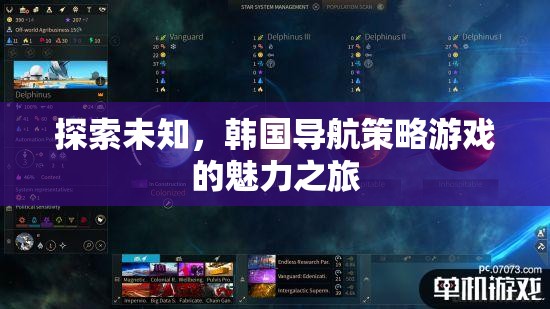 探索未知，韓國導(dǎo)航策略游戲的魅力之旅  第3張