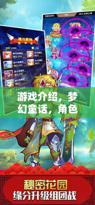 夢幻童話，奇境中的角色扮演冒險之旅