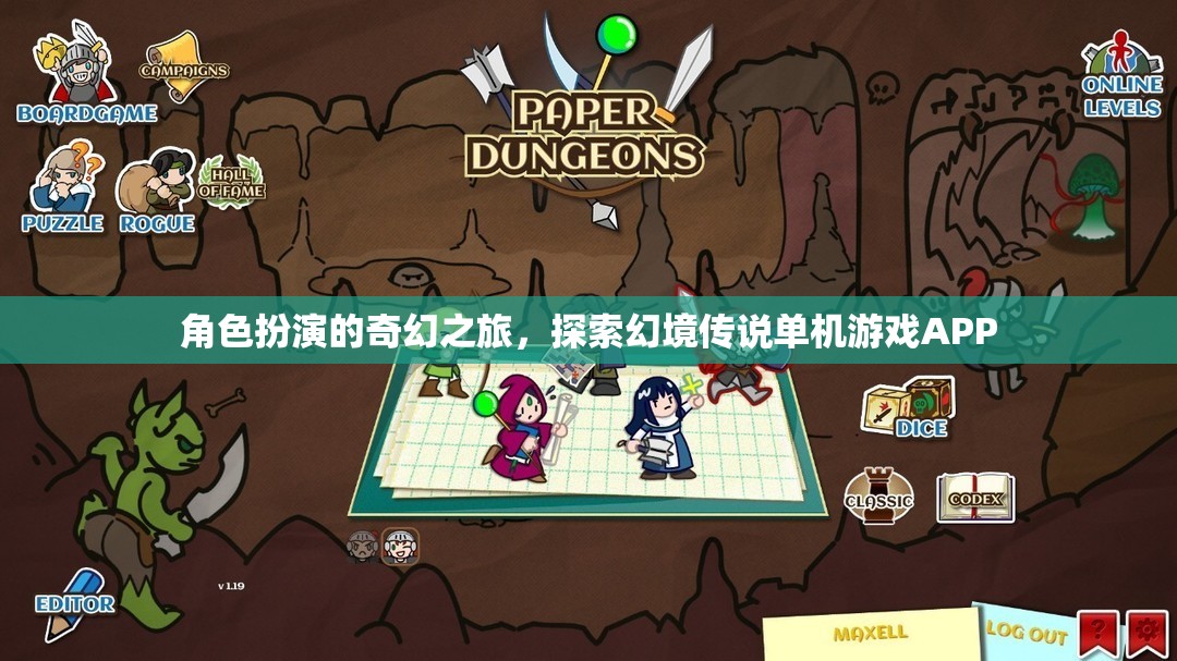 角色扮演的奇幻之旅，探索幻境傳說單機(jī)游戲APP