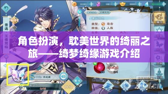 綺夢綺緣，耽美世界的角色扮演之旅