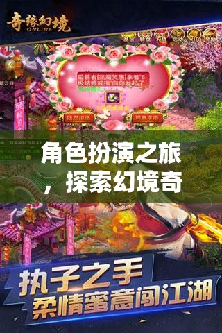 幻境奇緣，角色扮演之旅的無限可能