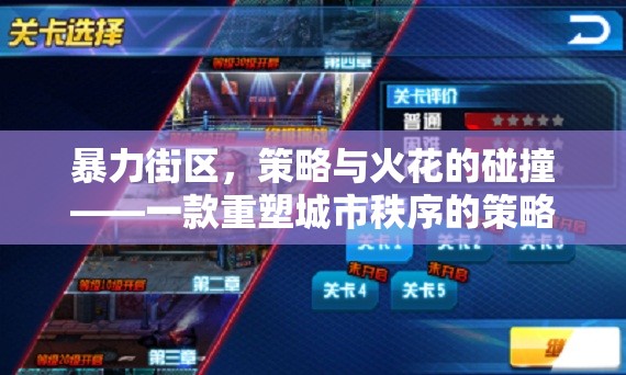重塑城市秩序，暴力街區(qū)的策略與火花碰撞