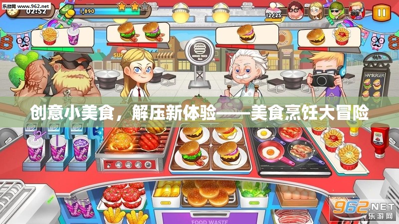 創(chuàng)意小美食，解鎖解壓新體驗(yàn)的烹飪大冒險(xiǎn)  第3張