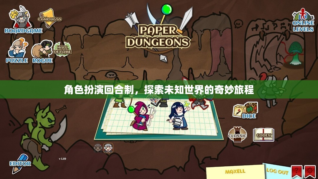 角色扮演與回合制，探索未知世界的奇妙冒險