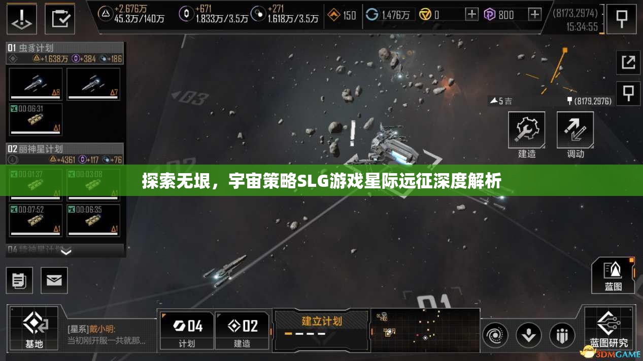 星際遠(yuǎn)征，深度解析宇宙策略SLG的無限探索  第2張