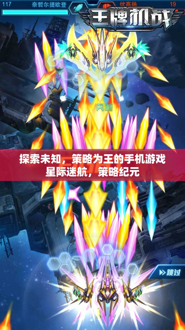 星際迷航，探索未知，策略為王的手機游戲紀元