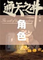 時(shí)光之塵，命運(yùn)織者的奇幻之旅，角色扮演與未知世界的深度探索