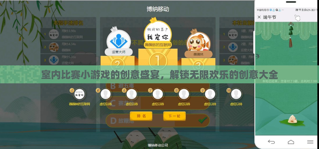 解鎖室內(nèi)比賽小游戲的創(chuàng)意盛宴，無限歡樂的創(chuàng)意大全  第1張