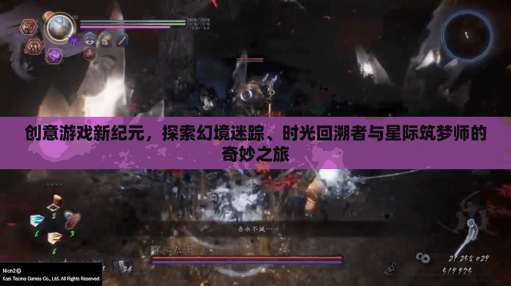 幻境迷蹤，創(chuàng)意游戲新紀(jì)元下的時光回溯與星際筑夢之旅