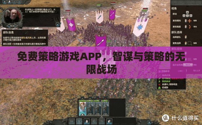 智謀與策略的無限戰(zhàn)場，免費策略游戲APP的魅力