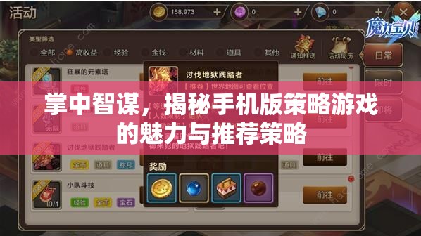 掌中智謀，揭秘手機(jī)版策略游戲的魅力與推薦策略