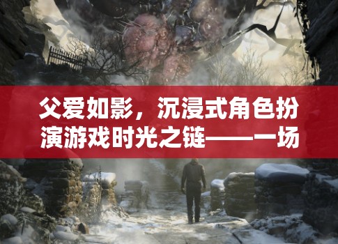 時光之鏈，一場關(guān)于愛與成長的奇幻之旅
