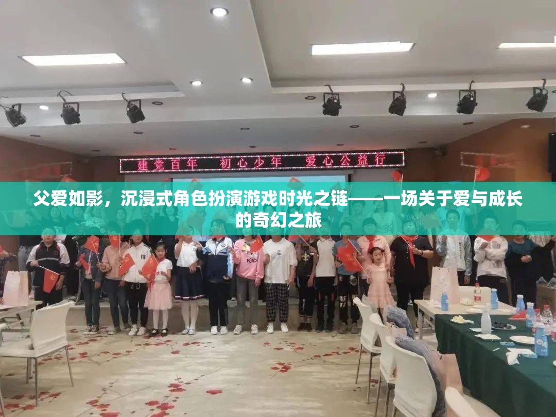 時光之鏈，一場關(guān)于愛與成長的奇幻之旅