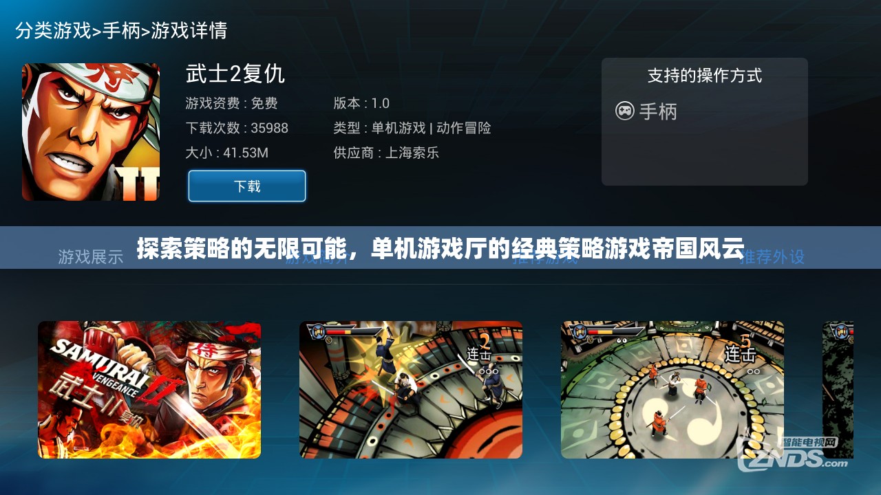 探索策略的無限可能，經(jīng)典單機(jī)游戲廳帝國風(fēng)云的深度解析