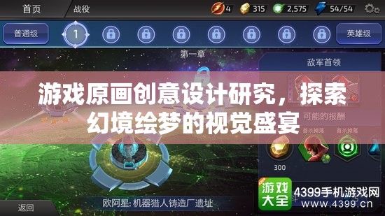 幻境繪夢，游戲原畫創(chuàng)意設(shè)計(jì)的視覺盛宴探索