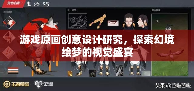 幻境繪夢，游戲原畫創(chuàng)意設(shè)計(jì)的視覺盛宴探索