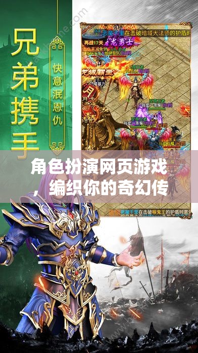 編織奇幻傳奇，角色扮演網(wǎng)頁游戲