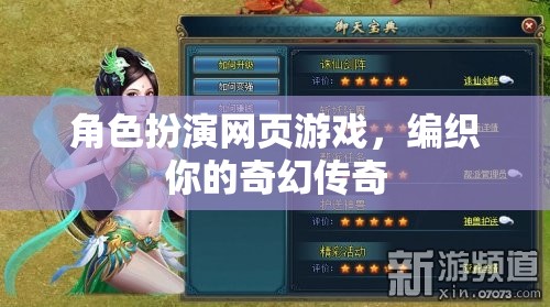 編織奇幻傳奇，角色扮演網(wǎng)頁游戲
