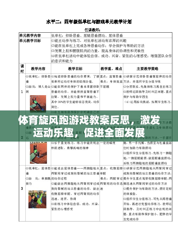 體育旋風(fēng)跑游戲教案，激發(fā)運(yùn)動(dòng)樂趣，促進(jìn)全面發(fā)展