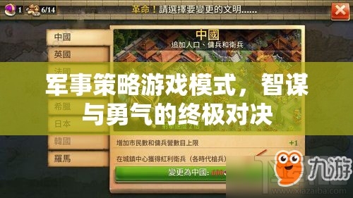 智勇對(duì)決，軍事策略游戲的終極挑戰(zhàn)