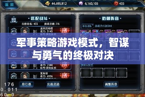 智勇對(duì)決，軍事策略游戲的終極挑戰(zhàn)