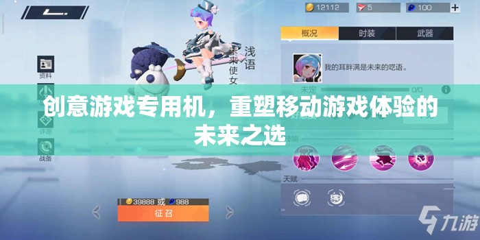 重塑移動(dòng)游戲體驗(yàn)，創(chuàng)意游戲?qū)Ｓ脵C(jī)引領(lǐng)未來(lái)