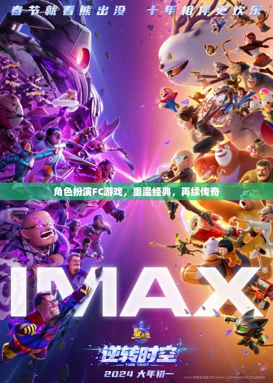 重溫經(jīng)典FC角色扮演游戲，再續(xù)傳奇之旅