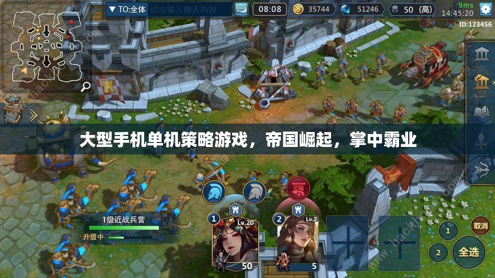 帝國崛起，掌中霸業(yè)——大型手機(jī)單機(jī)策略游戲的王者之路