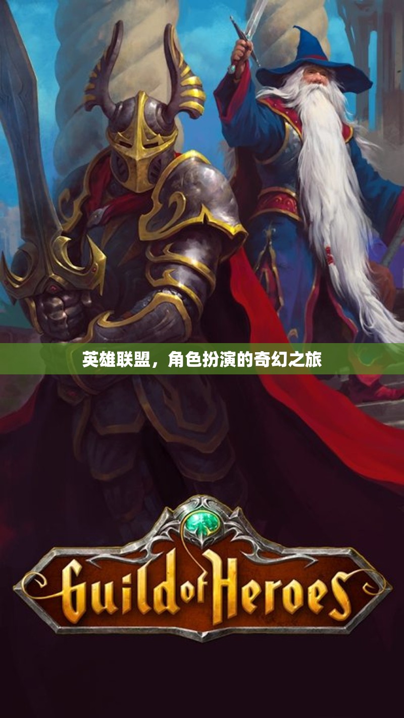 英雄聯(lián)盟，奇幻角色扮演的冒險之旅