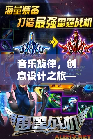 音樂旋律與創(chuàng)意設(shè)計(jì)，打造你的專屬音樂游戲之旅