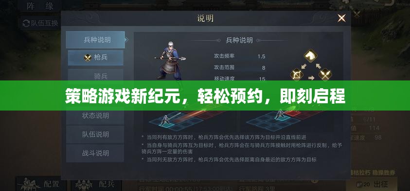 新紀(jì)元策略游戲，輕松預(yù)約，即刻啟程