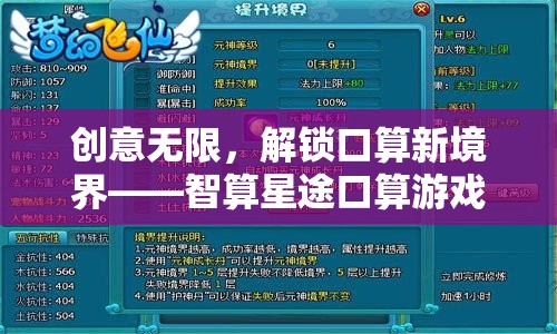 智算星途，解鎖口算新境界的創(chuàng)意游戲大賽