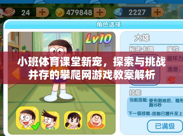 小班體育課堂新寵，探索與挑戰(zhàn)并存的攀爬網(wǎng)游戲教案解析