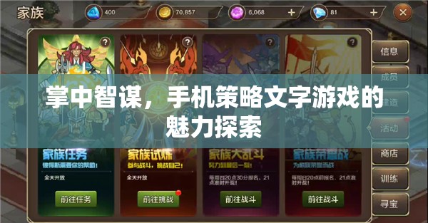 掌中智謀，探索手機(jī)策略文字游戲的魅力