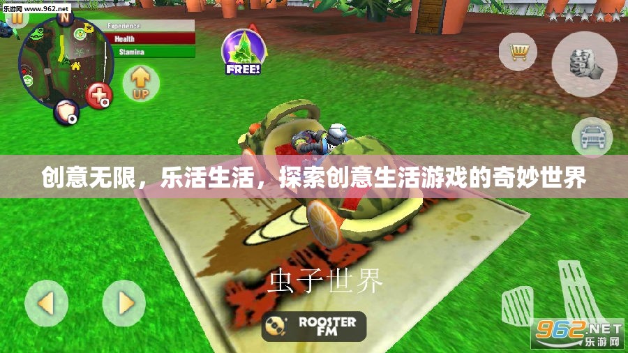 創(chuàng)意無限，探索樂活生活與創(chuàng)意游戲世界的奇妙之旅