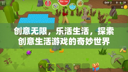 創(chuàng)意無限，探索樂活生活與創(chuàng)意游戲世界的奇妙之旅