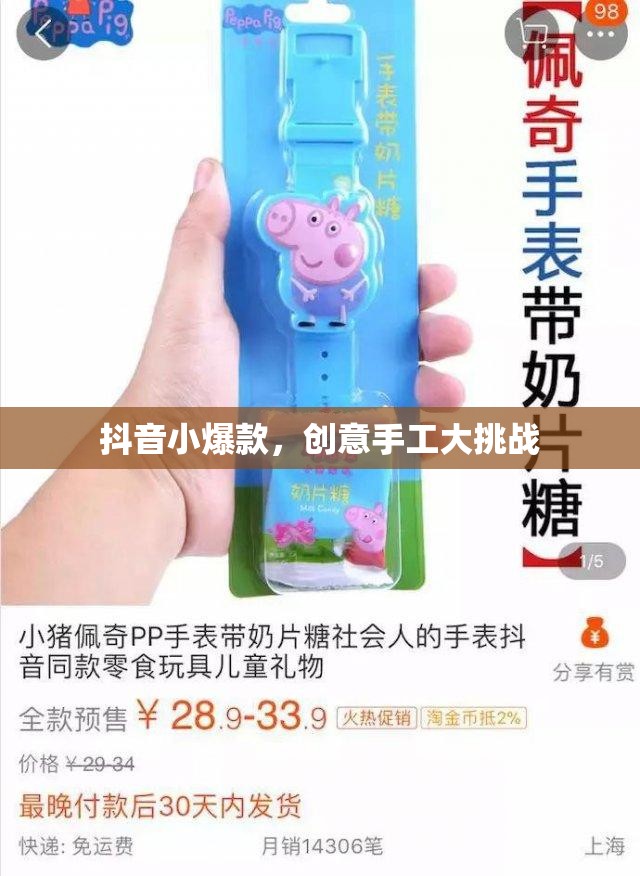 抖音小爆款，創(chuàng)意手工大挑戰(zhàn)