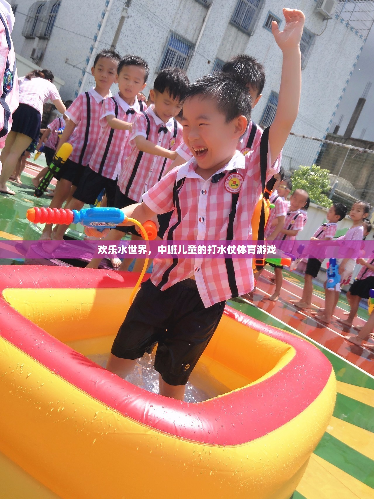 中班兒童歡樂水世界，打水仗體育游戲