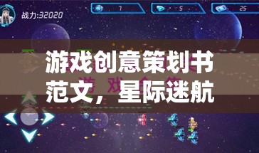 星際迷航，銀河守護者——打造沉浸式宇宙冒險游戲