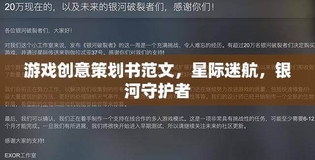 星際迷航，銀河守護者——打造沉浸式宇宙冒險游戲