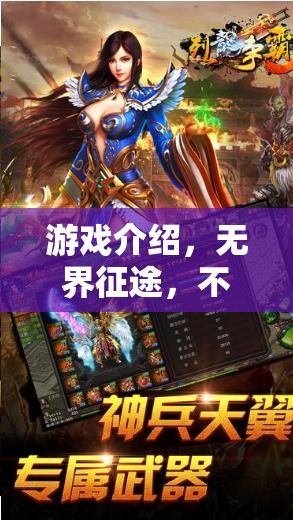 無(wú)界征途，不鋪路的策略奇謀