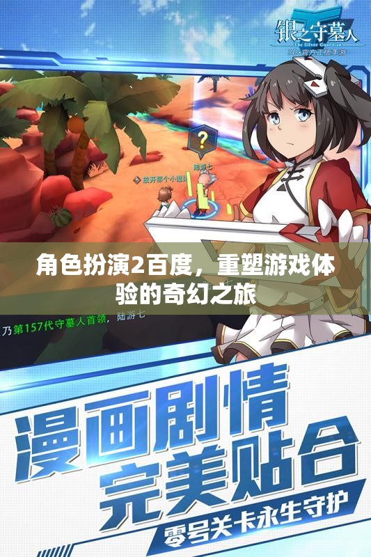 百度角色扮演，重塑游戲體驗(yàn)的奇幻之旅