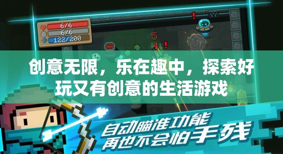創(chuàng)意無限，探索樂趣橫生的生活游戲
