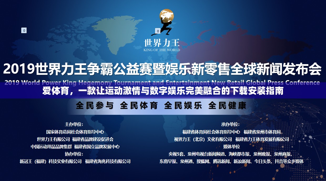解鎖運(yùn)動激情，愛體育APP的下載安裝指南