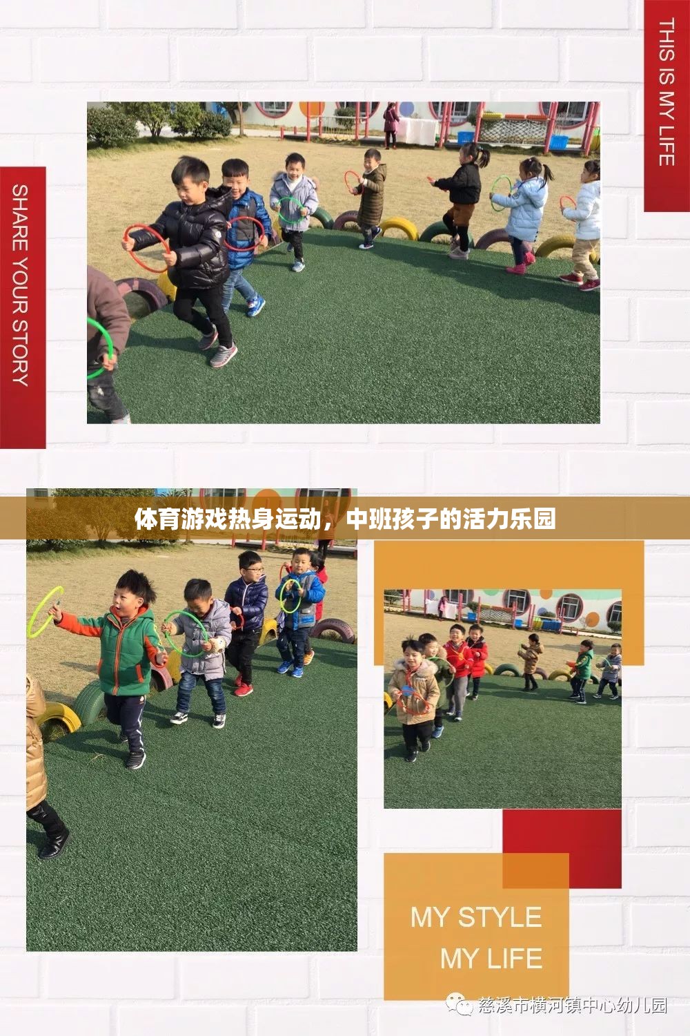 中班孩子的活力樂園，體育游戲熱身運動
